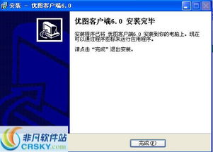 優(yōu)圖廣告公司業(yè)務(wù)管理軟件安裝過程截圖