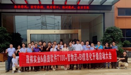 晟祺實(shí)業(yè)攜手鼎捷啟動(dòng)信息化升級(jí)，堅(jiān)實(shí)邁向未來(lái)數(shù)字化工廠